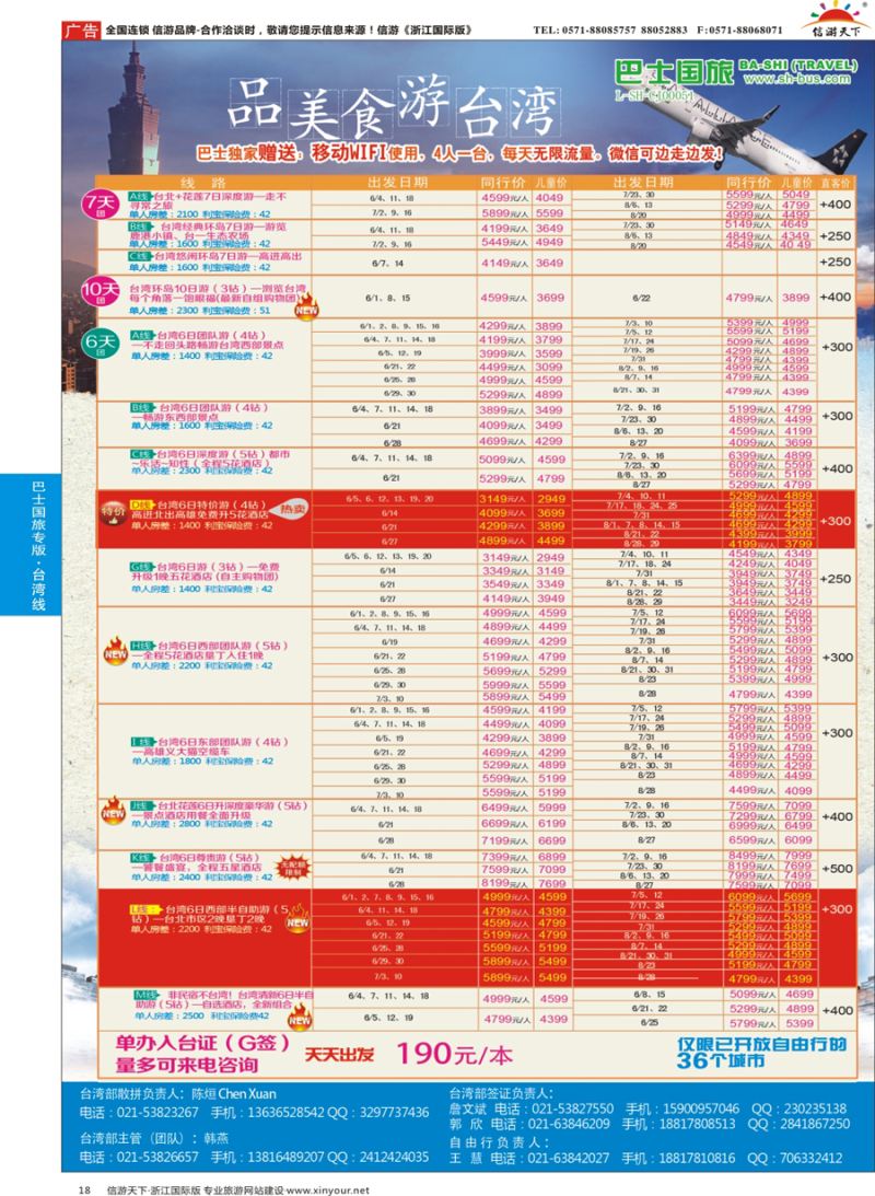 18 上海巴士国旅-出境线 