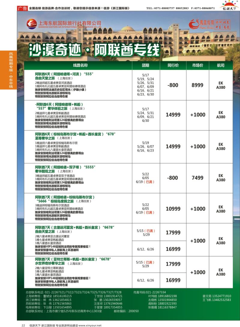 22 凤凰假期-非洲。中东。美洲 