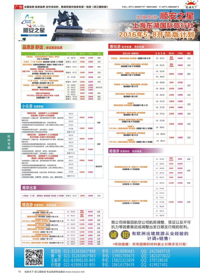 70 东湖国旅-顺安之星 