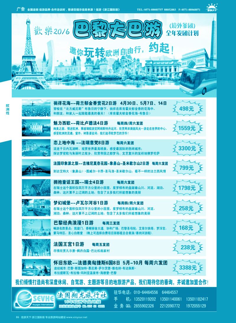 86 法国翔龙-巴黎大巴游（境外参团） 