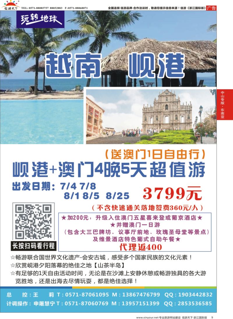 9 浙江中山国际旅行社-岘港 