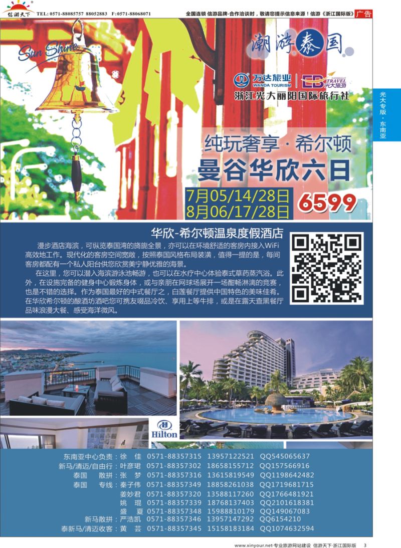 3 浙江光大丽阳国际旅行社有限公司 
