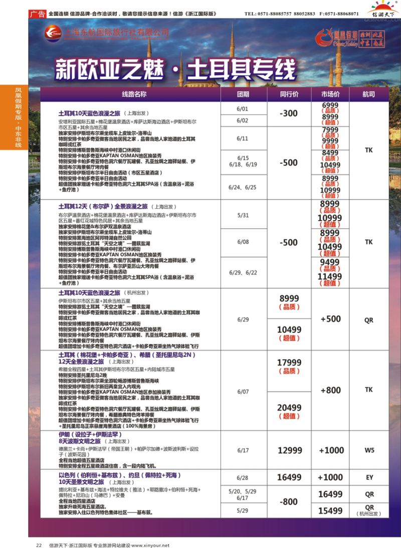 22 凤凰假期-非洲。中东。美洲 