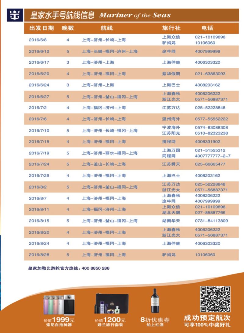 拉页 皇家加勒比国际游轮 2