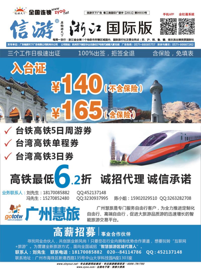 封底 广州慧旅－台湾自由行