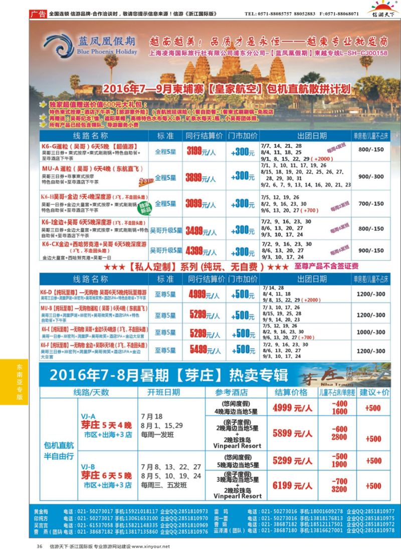 36 蓝凤凰假期 