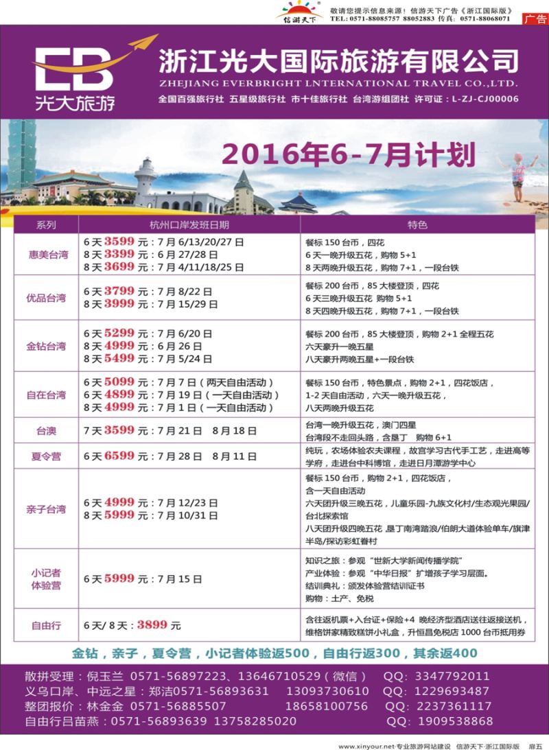 扉5 浙江光大国际旅游有限公司 