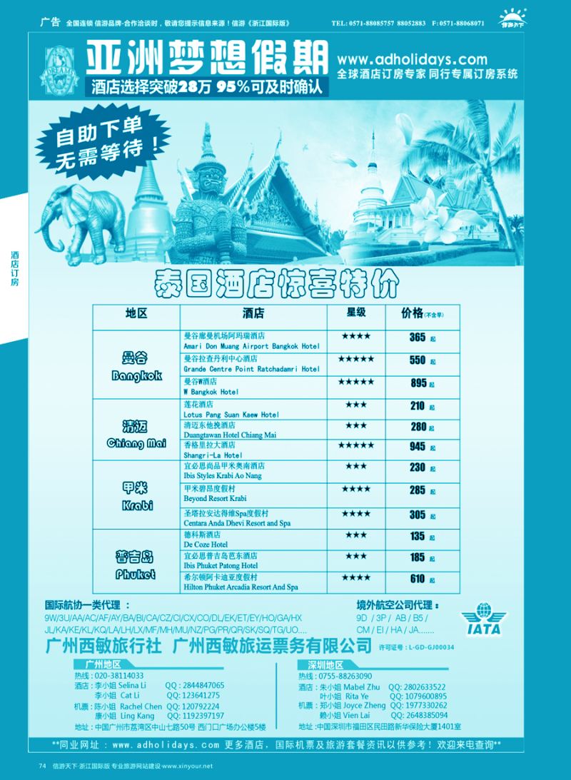 74 全球酒店订房专家-亚洲梦想假期 