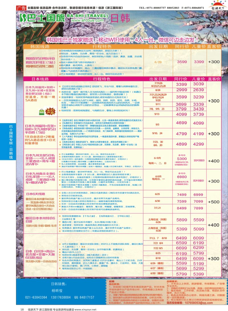 18 上海巴士国旅-出境线 