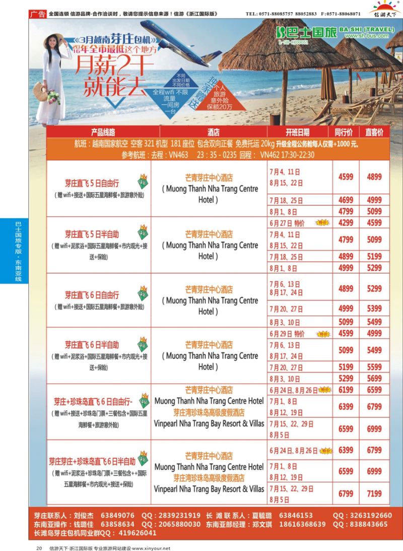 20 上海巴士国旅-出境线 