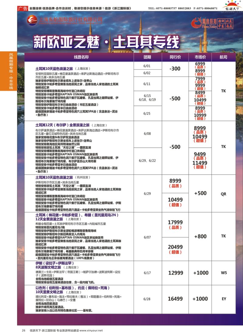 26 凤凰假期-非洲。中东。美洲 