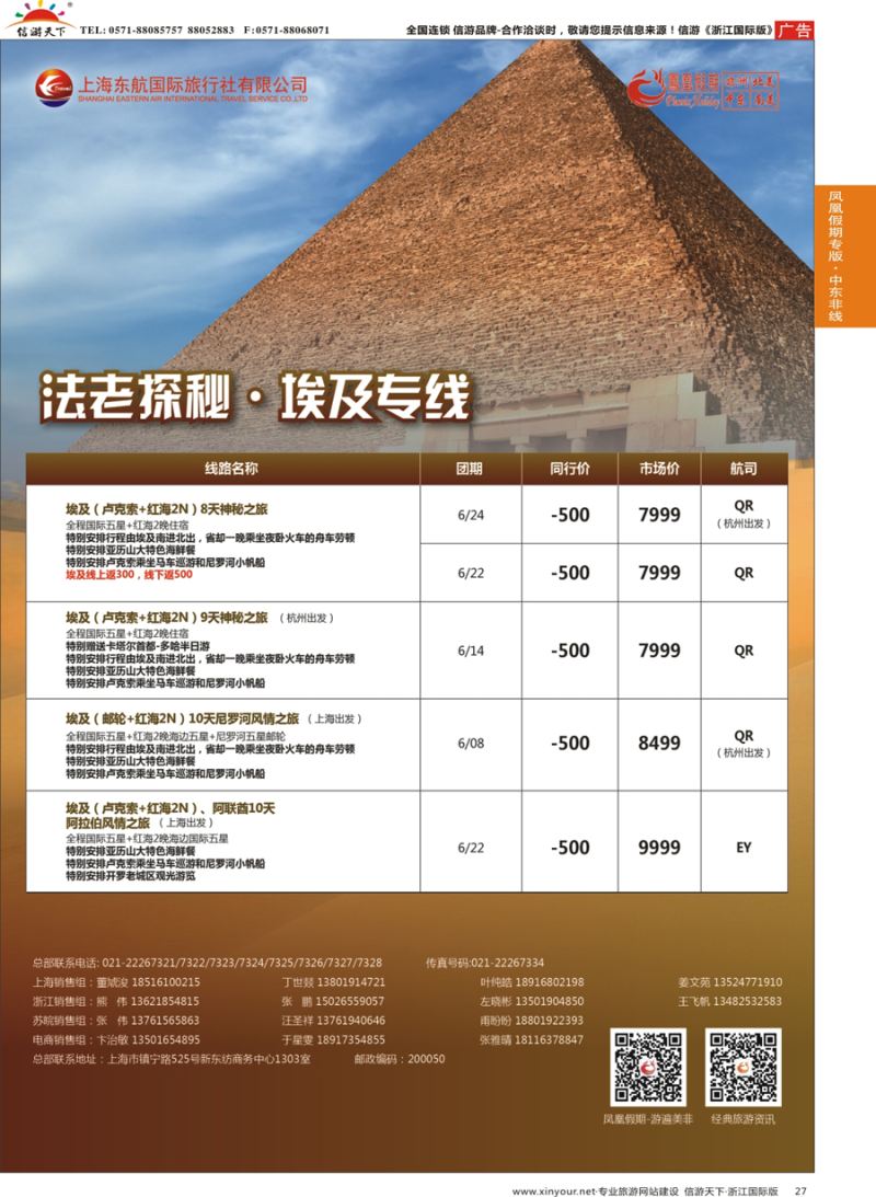 27 凤凰假期-非洲。中东。美洲 