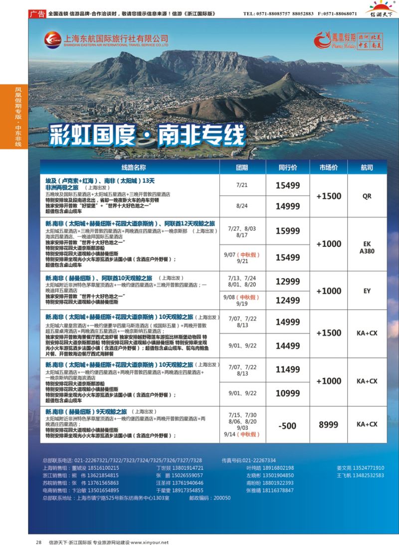 28 凤凰假期-非洲。中东。美洲 
