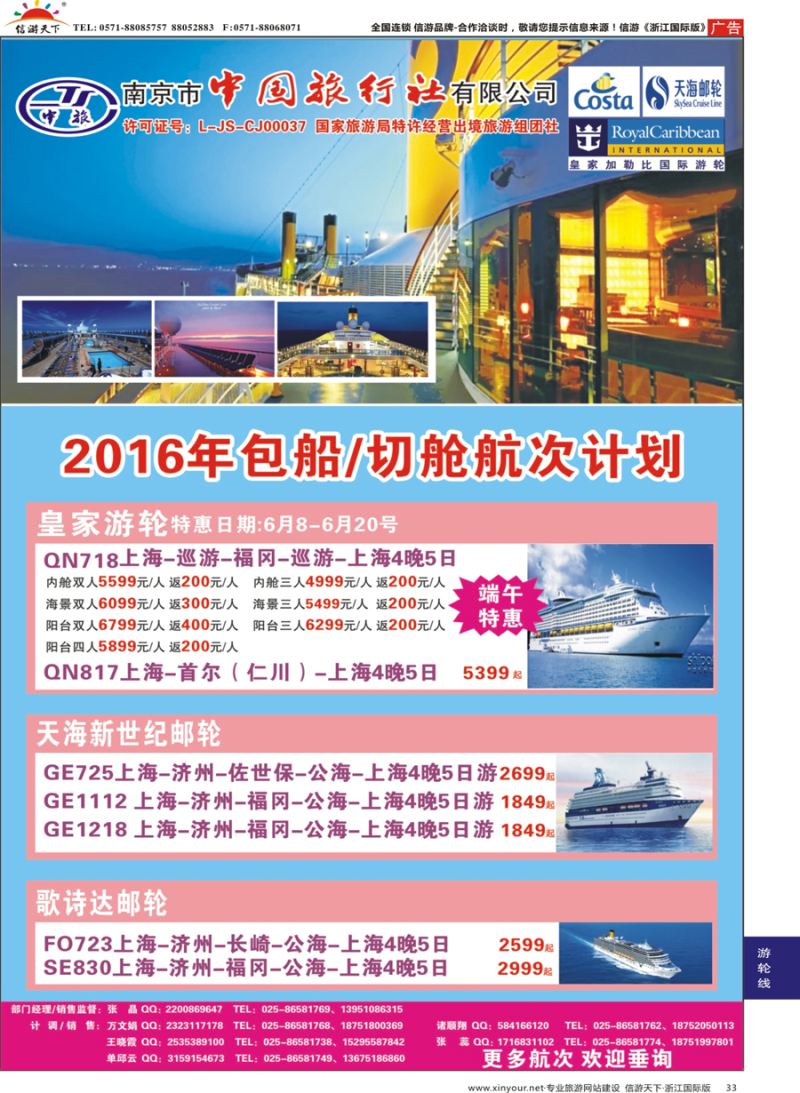 33 南京市中国旅行社-邮轮线 