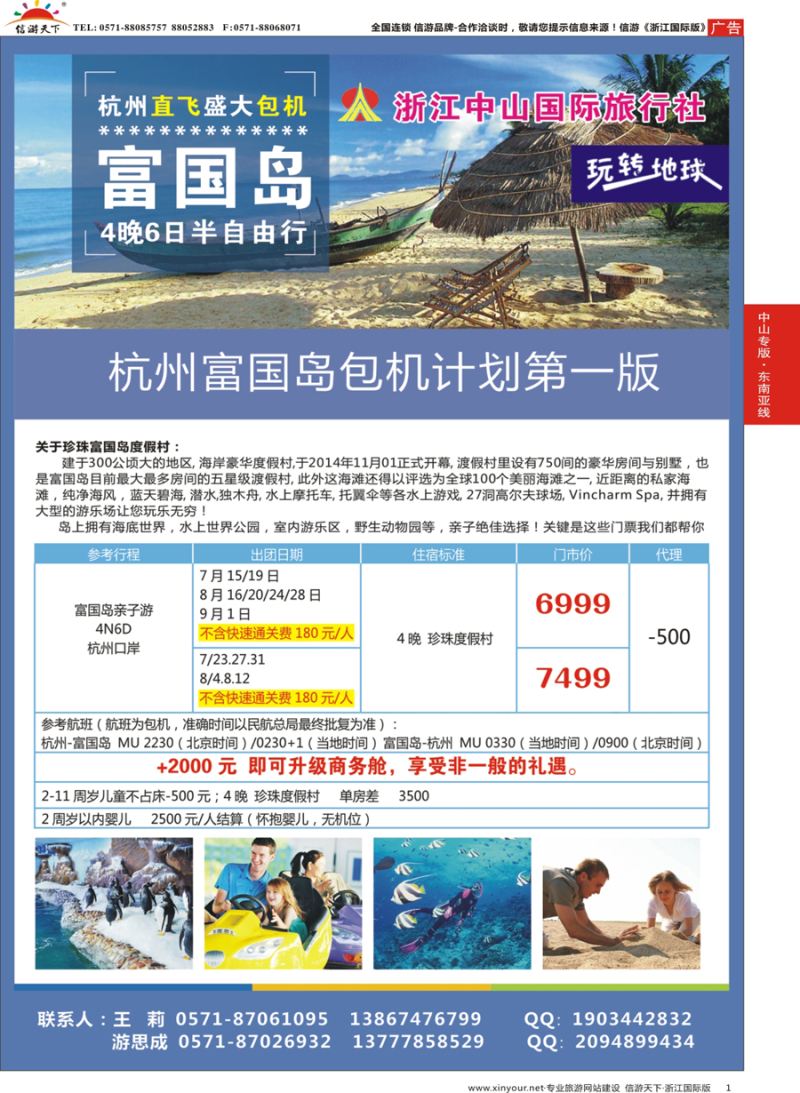 1 浙江中山国际旅行社-富国岛 