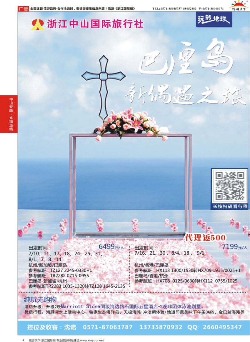4 浙江中山国际旅行社-巴厘岛 