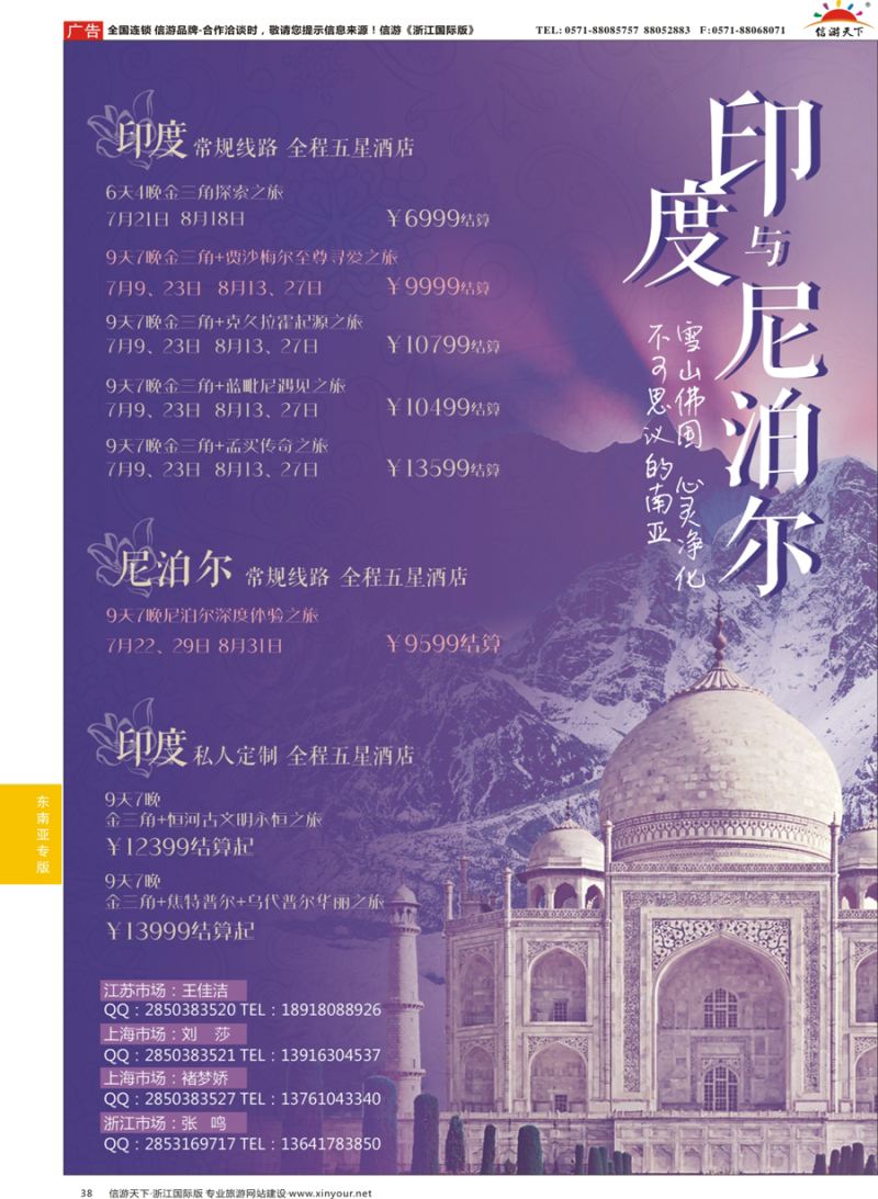 38 蘭天假期-印度专线 