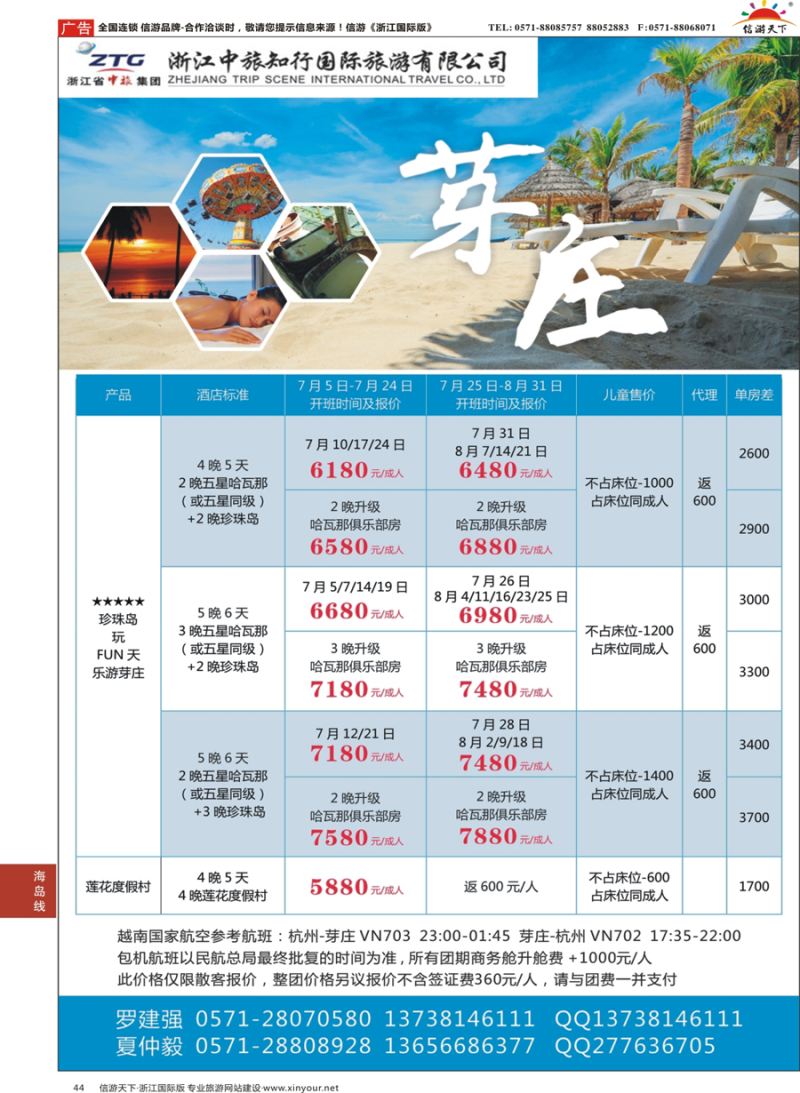 44 浙江省中旅知行国际旅行社 