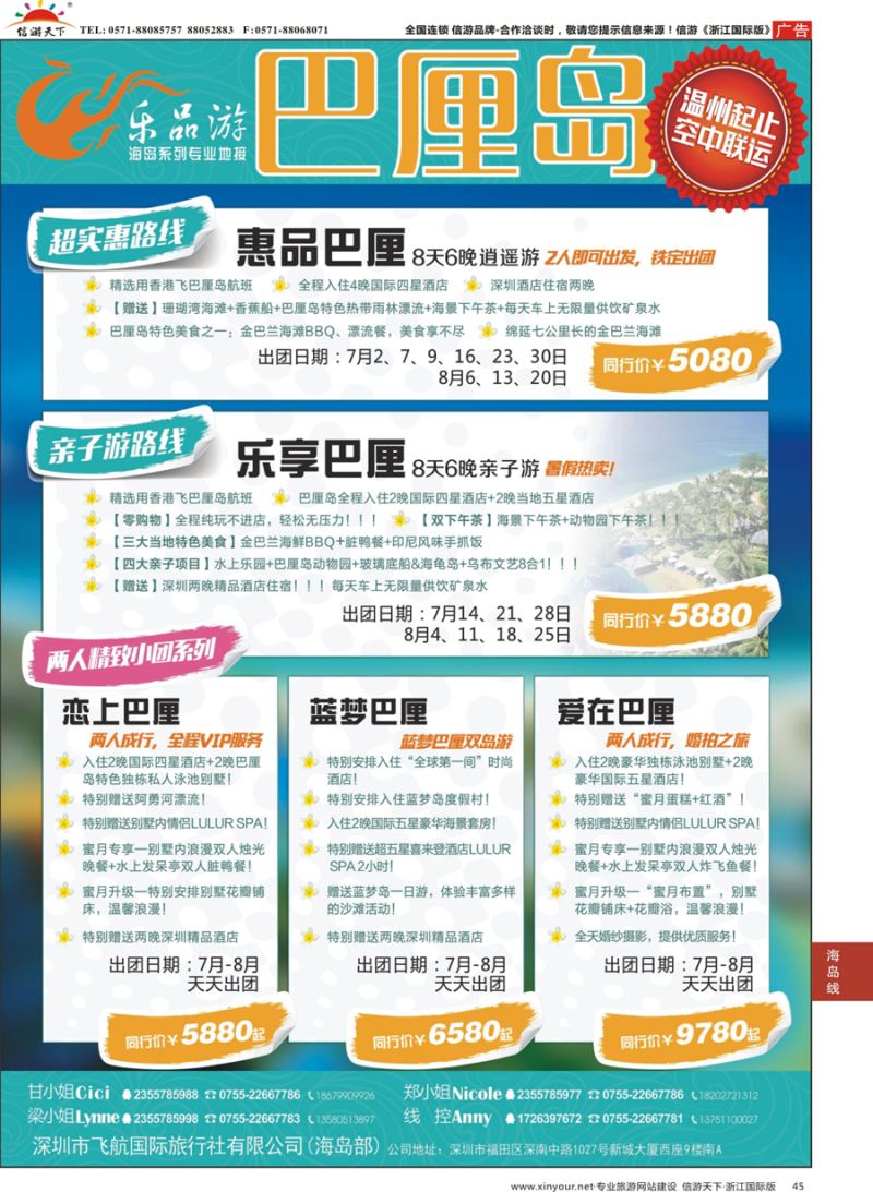 45 乐品游-巴厘岛暑假计划 