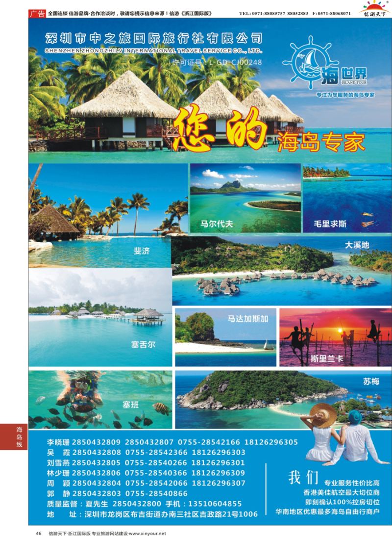 46 海世界-马代／大溪地／毛求／塞班／帕劳／马达加斯加  