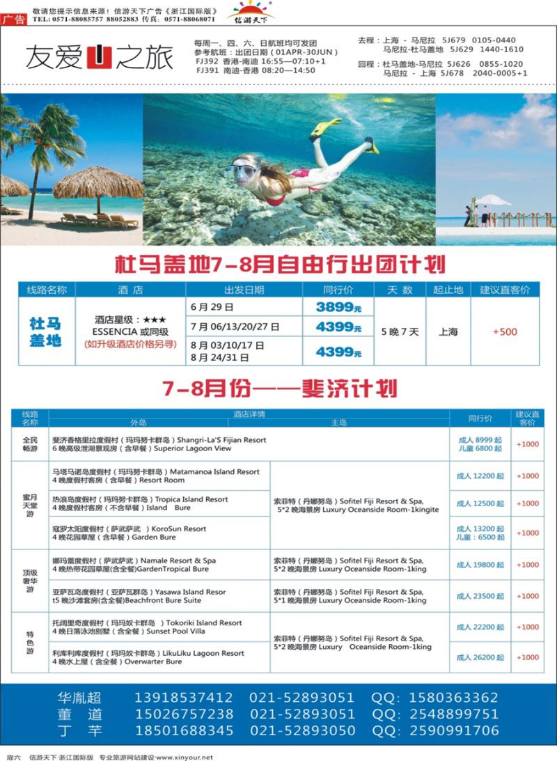 扉6 友爱之旅海岛批发 