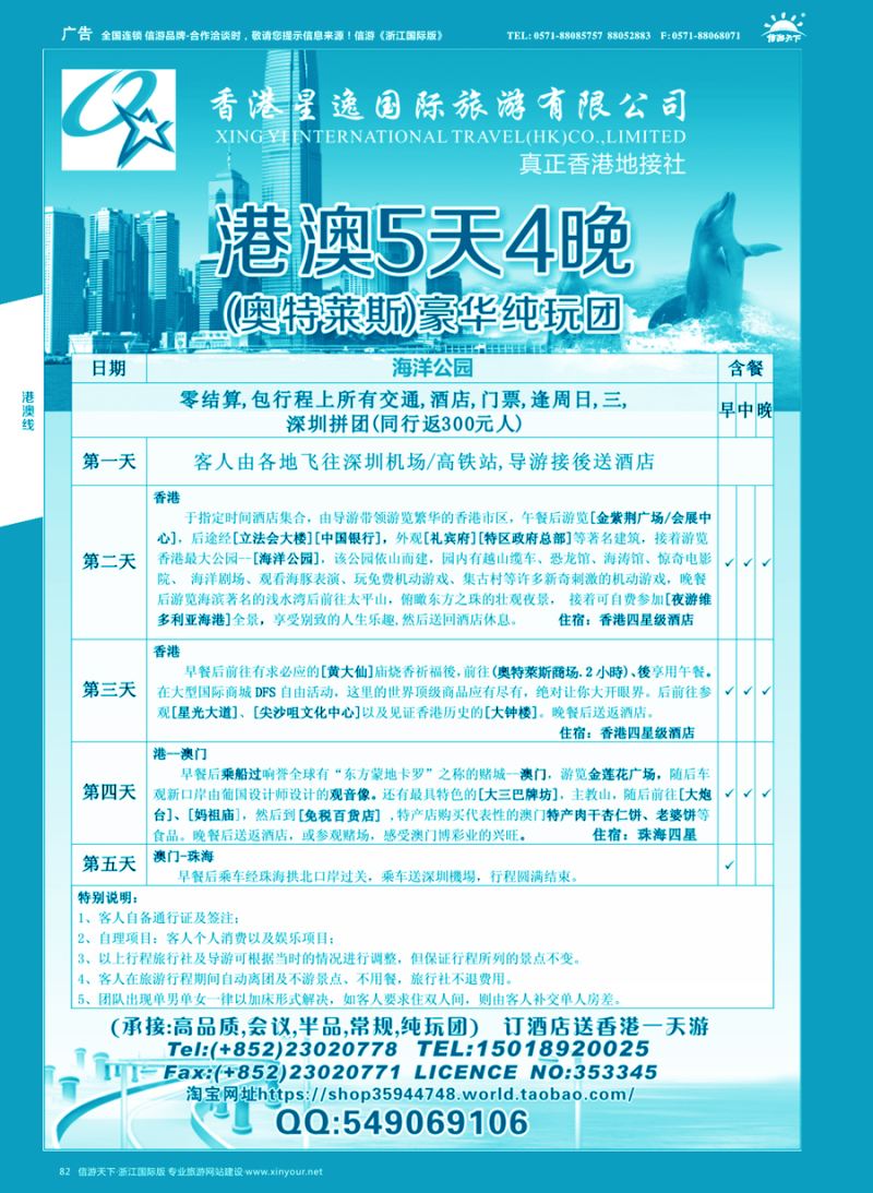 82 香港星逸国际旅游有限公司 