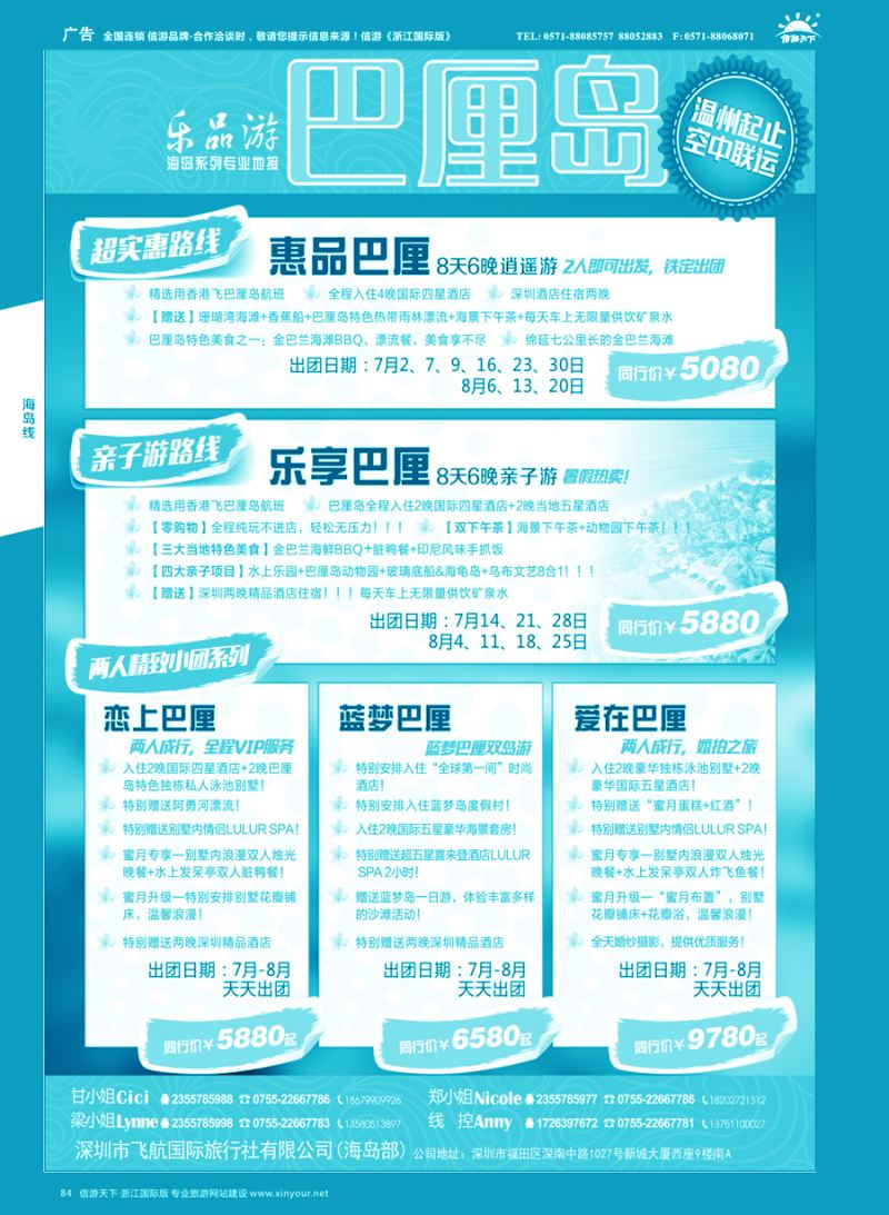 84 乐品游-巴厘岛暑假计划 