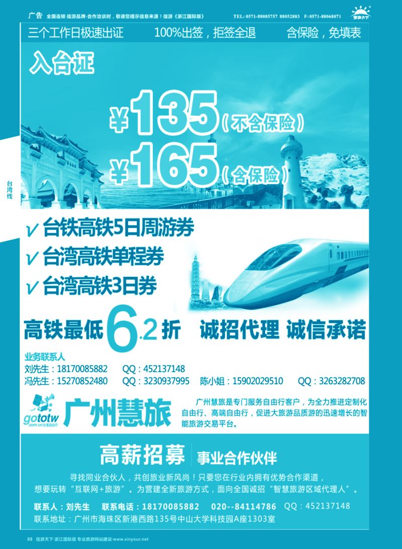 88 广州慧旅-入台证同行最低 