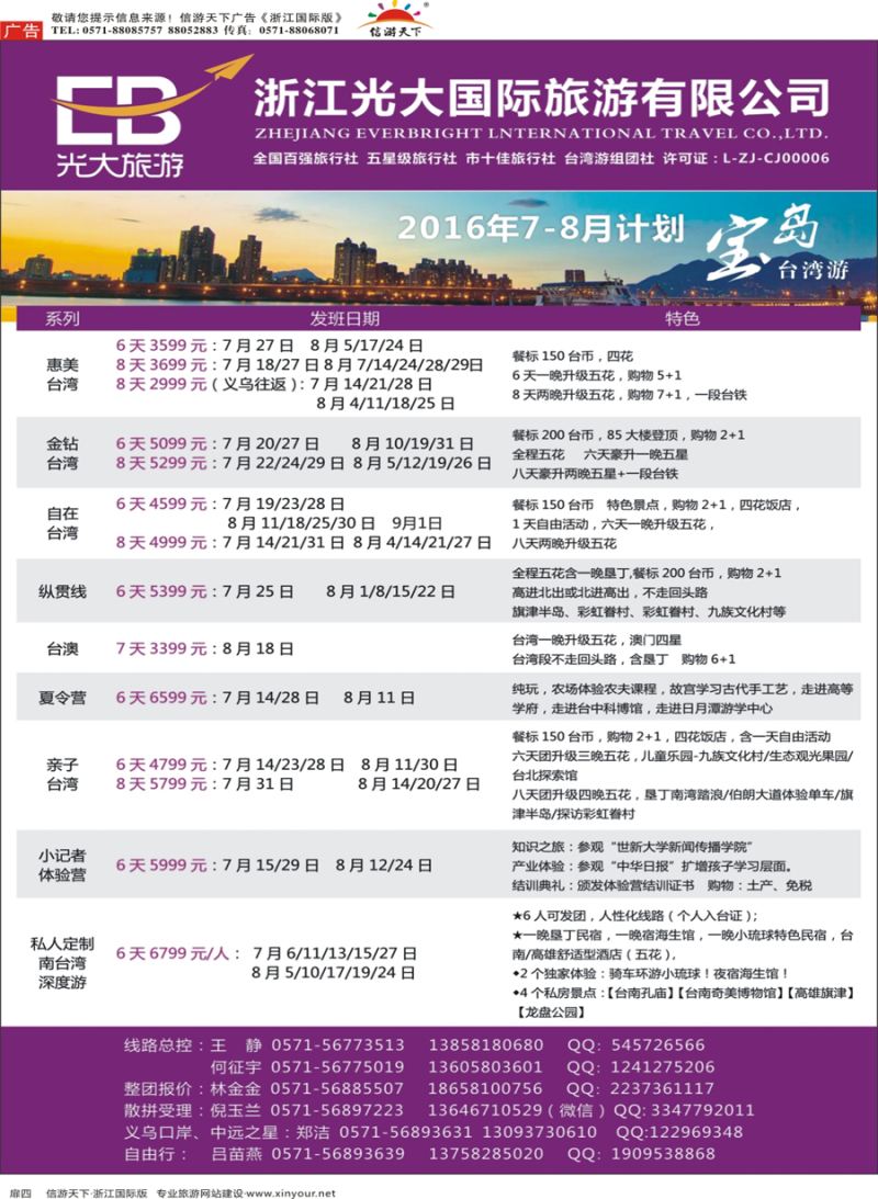 扉4 浙江光大国际旅游有限公司 