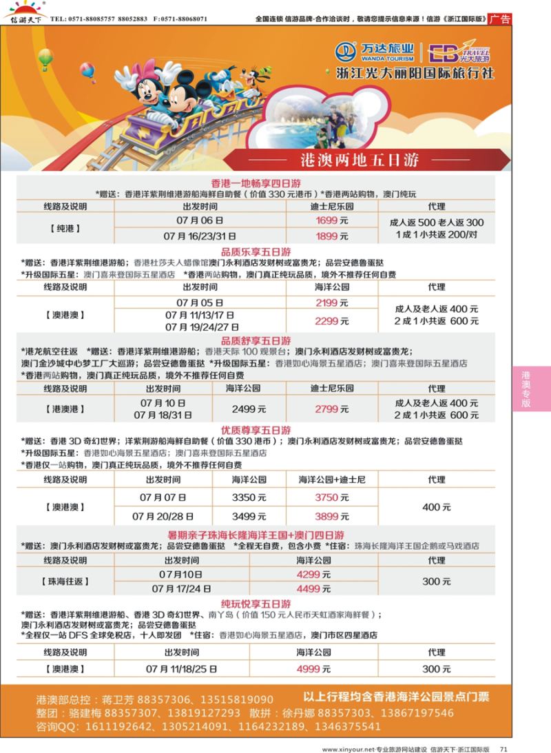 71 浙江光大丽阳国际旅行社有限公司 