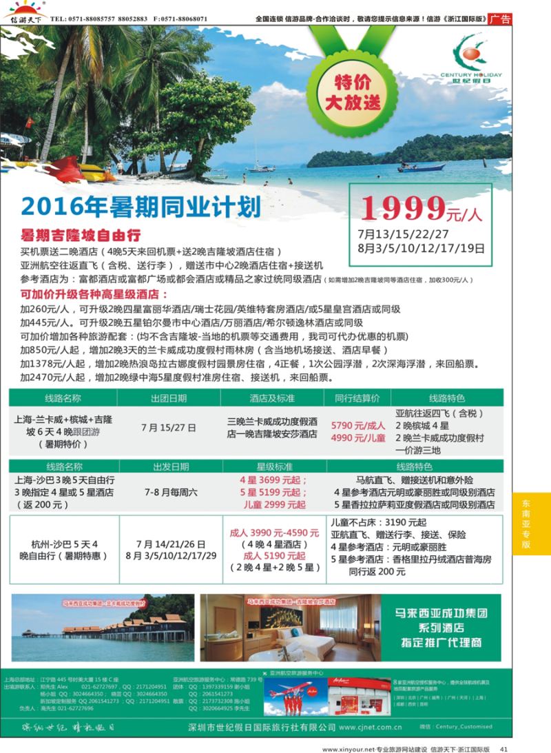 41 世纪假日上海分公司