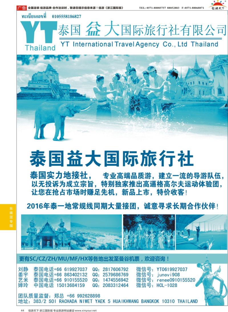 44 泰国益大国际旅行社--泰国地接社 ｛10345｝