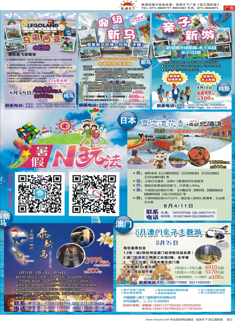 扉3 环球行.中国国旅(浙江)旅行社 