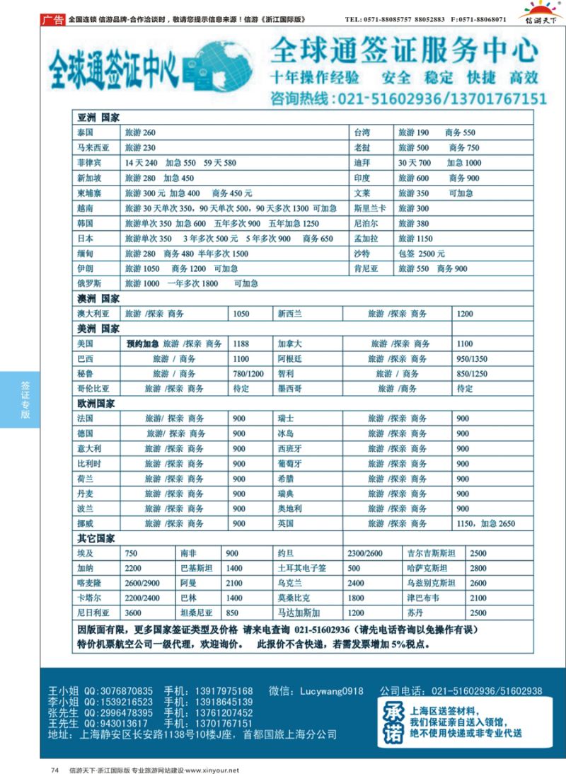 74 上海全球通签证 ｛10697｝