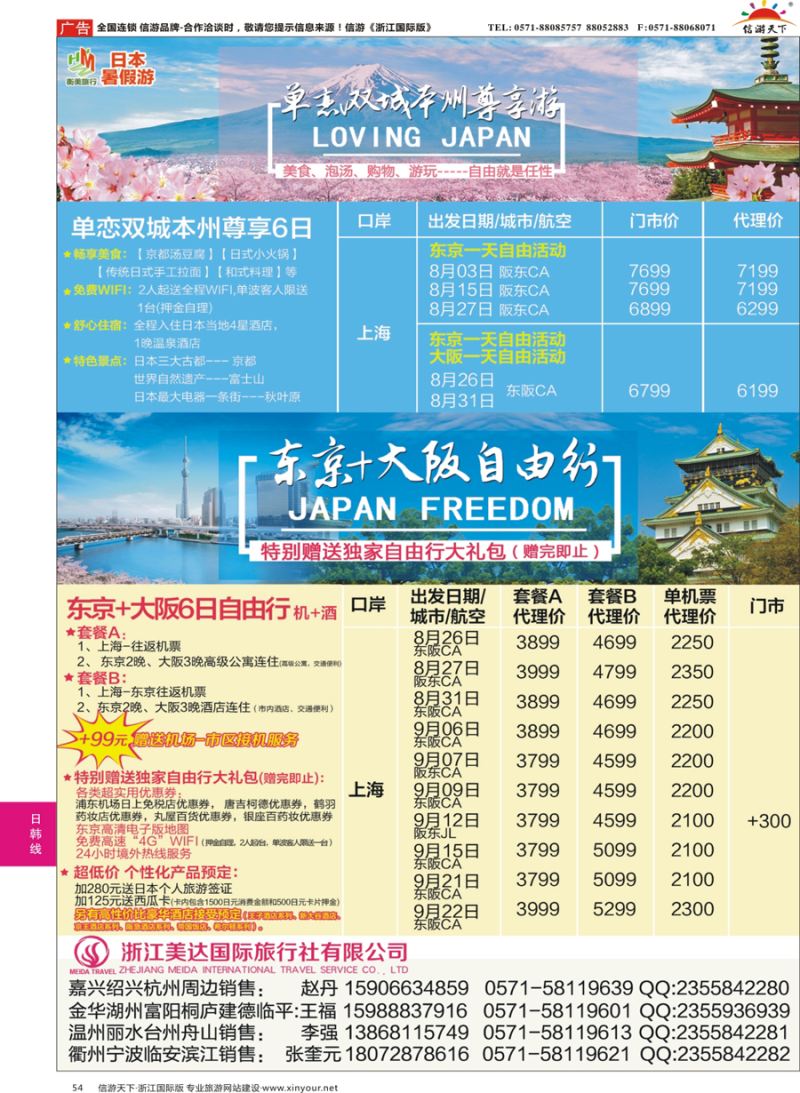 54 衡美旅行-日本批发 