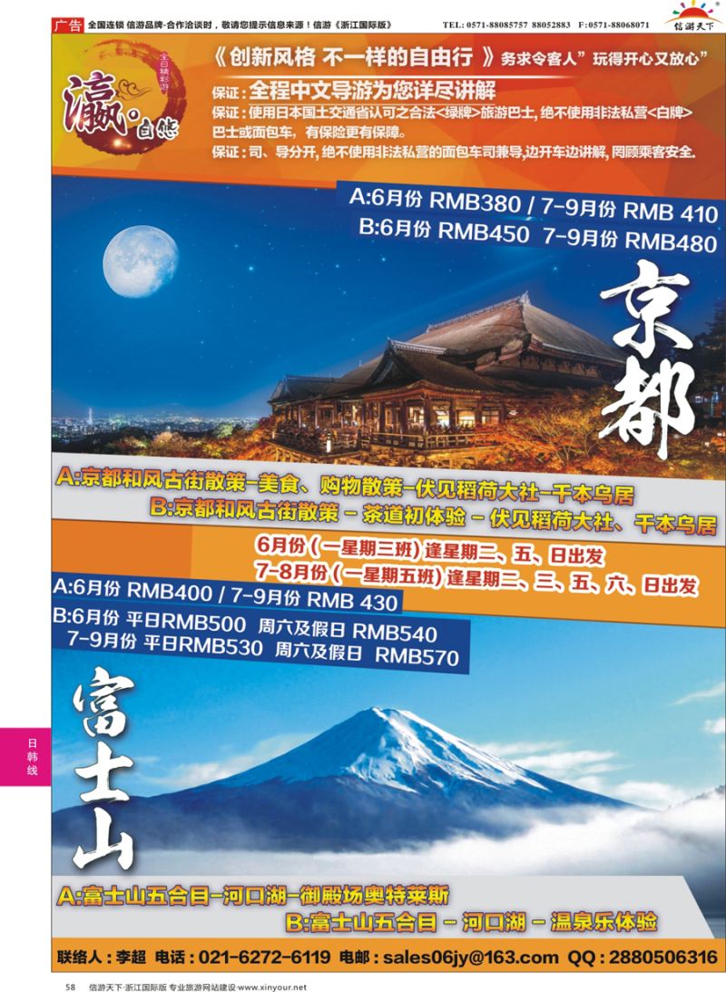 58 日本富士游--6-8月特刊 ｛02498｝