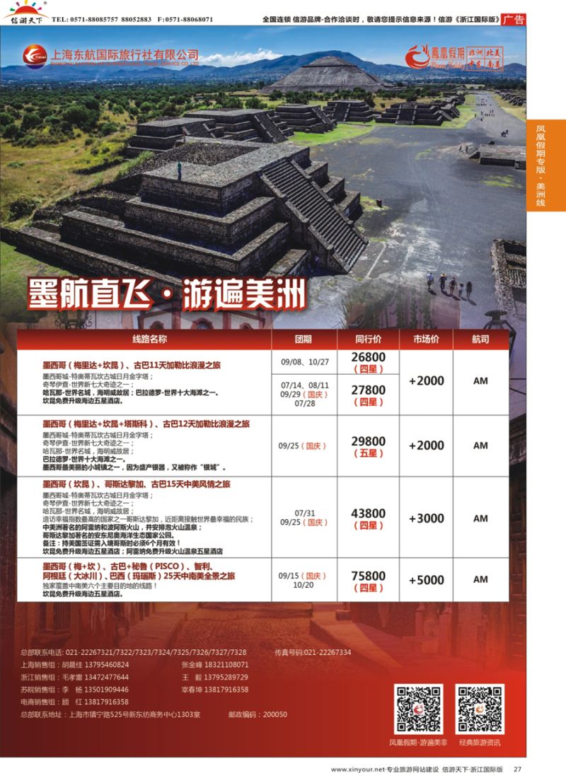 27 凤凰假期-非洲。中东。美洲 