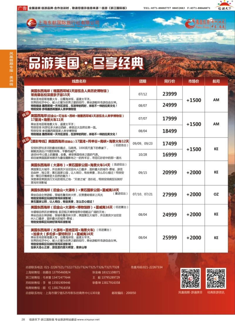 28 凤凰假期-非洲。中东。美洲 