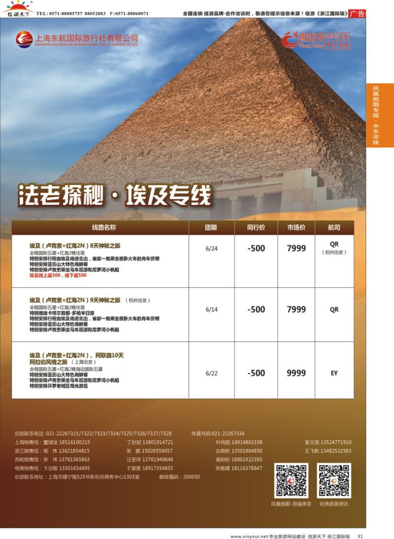 31 凤凰假期-非洲。中东。美洲 