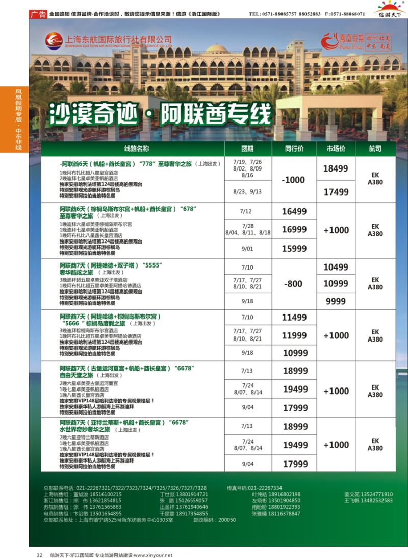 32 凤凰假期-非洲。中东。美洲 