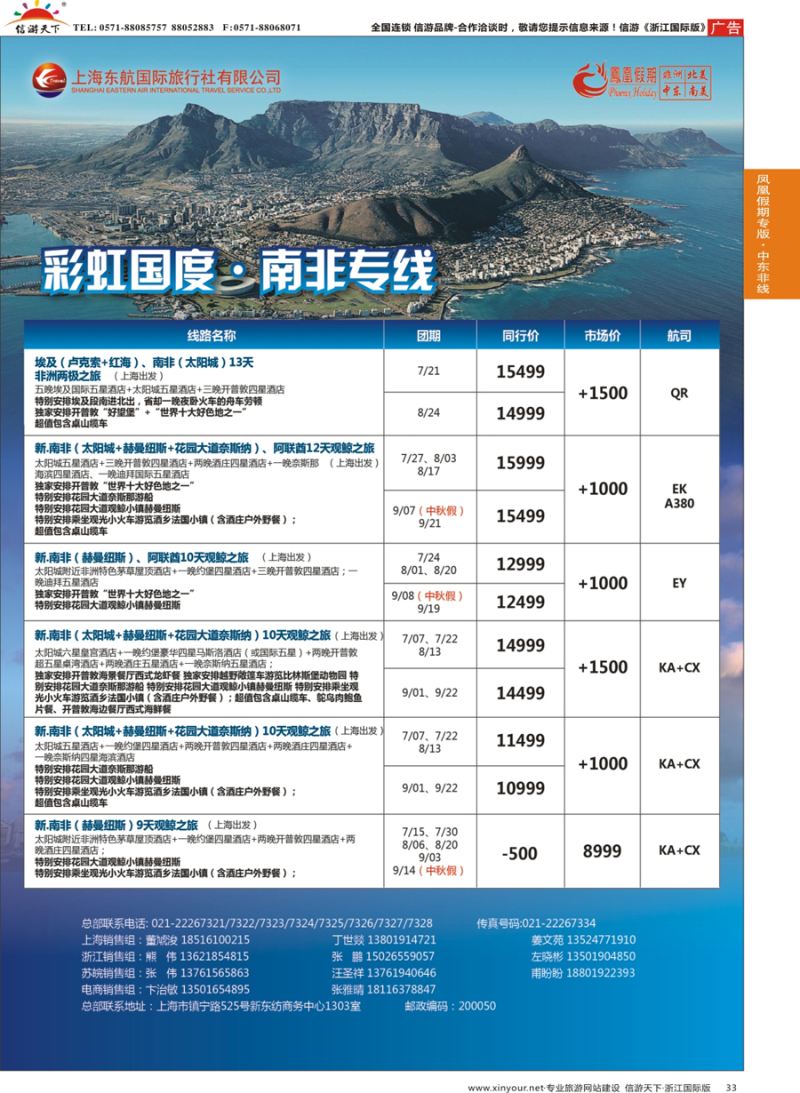 33 凤凰假期-非洲。中东。美洲 
