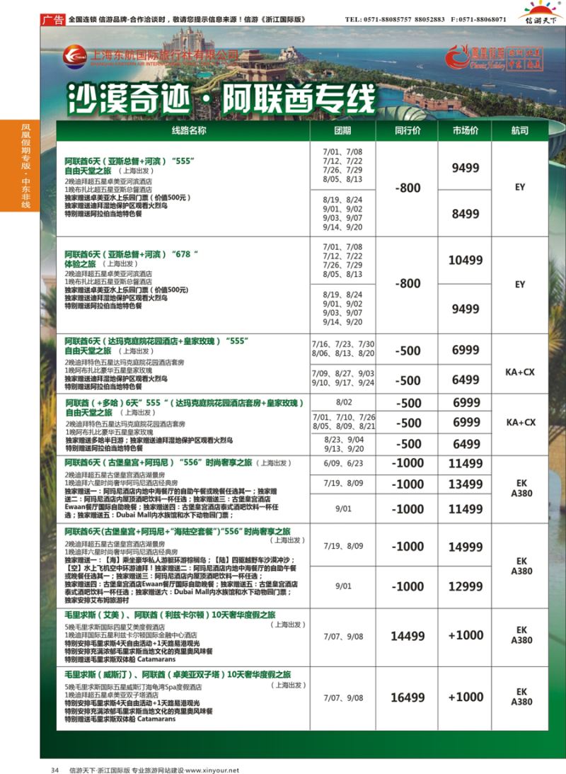34 凤凰假期-非洲。中东。美洲 