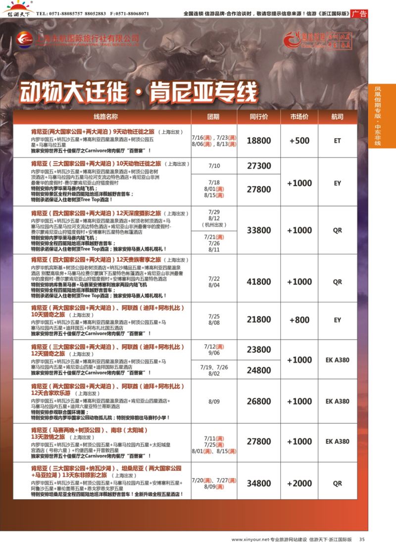 35 凤凰假期-非洲。中东。美洲 