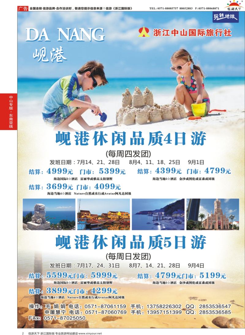 2 浙江中山国际旅行社-岘港 