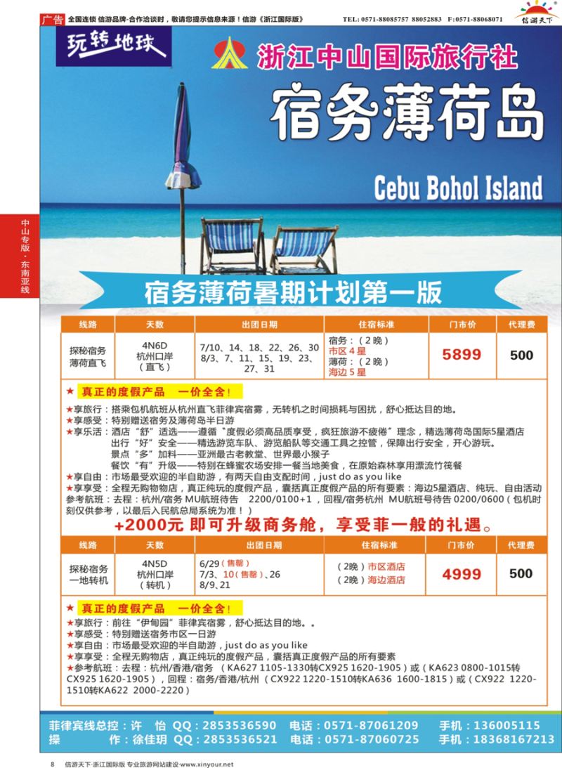 8 浙江中山国际旅行社-宿务 