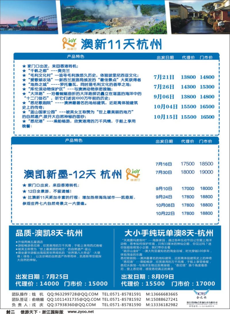 封二 逸趣行●浙江国际合作旅行社