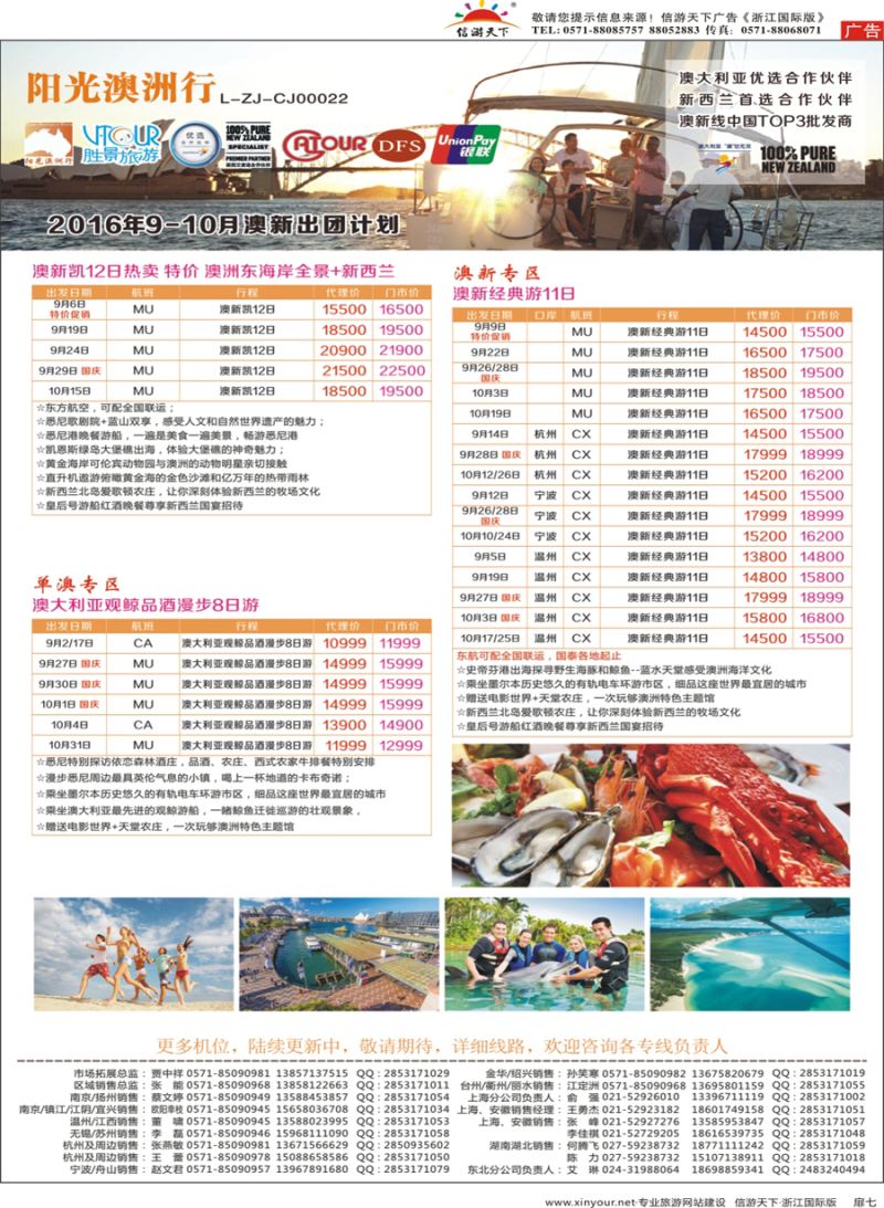 扉7 胜景旅游旗下品牌●阳光澳洲行 