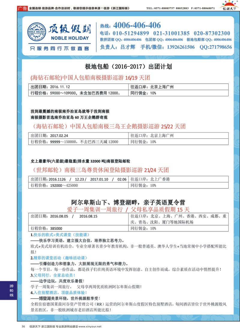 36 顶级假期-极地包船 ｛06746｝