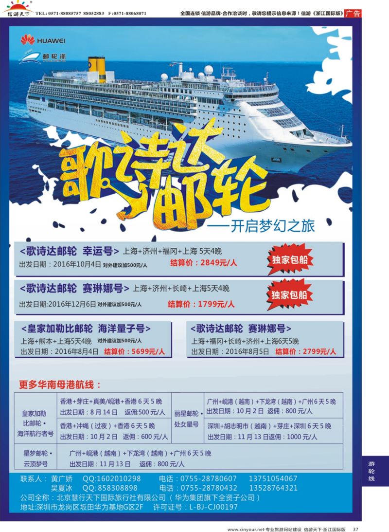 37 华为爱旅·邮轮包船计划 