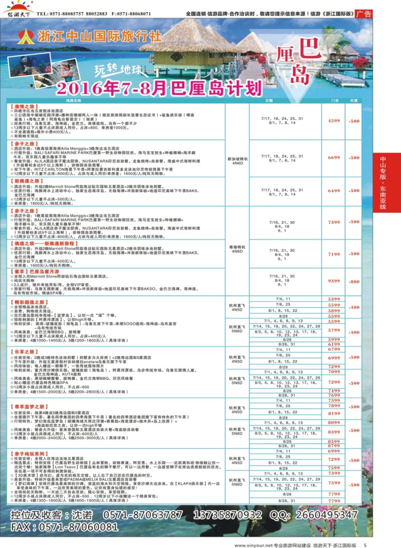 5 浙江中山国际旅行社-巴厘岛 